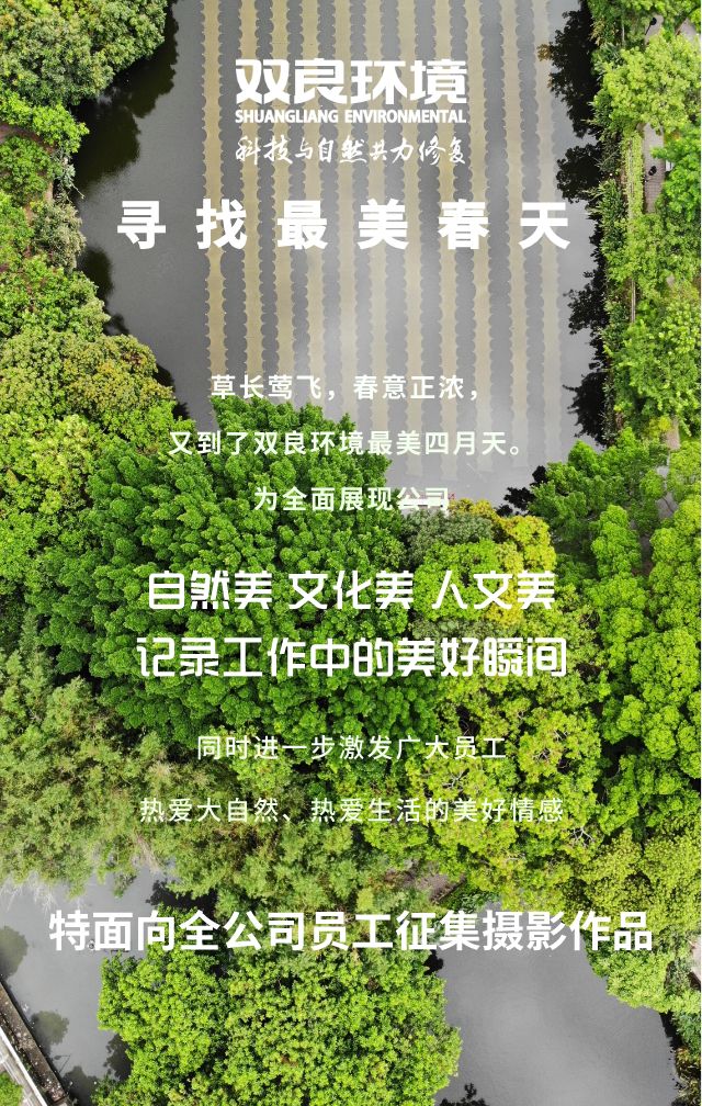 “寻找CA88环境最美春天”主题摄影活动召集！