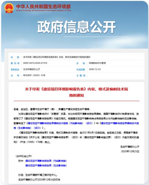 4ed729884d3fe597c55d6295dcae1337 这30多项生态环境领域新规4月起正式执行!