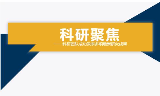 CA88环境科研团队成功颁发多项最新钻研成就！