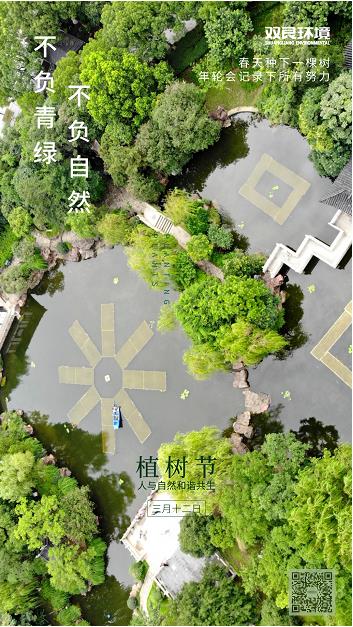 CA88植一抹新绿赴一场人与天然和谐之约