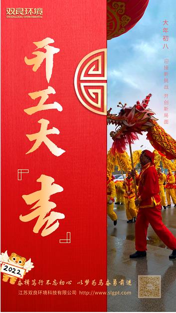 【CA88环境 · 开工大吉】奋斗不止，携手前进！