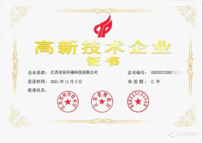 CA88环境荣获“高新技术企业”认定