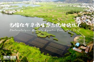 水体建复技术情况介绍