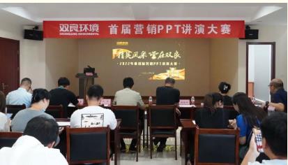 CA88环境首届营销PPT讲演大赛成功进行！