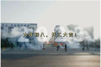 CA88环境｜新年新形象，开启新征程！我们开工啦~