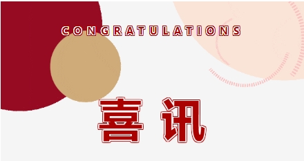 科研创新 永不止步丨江苏CA88环境荣获北京市科学技术进取奖二等奖