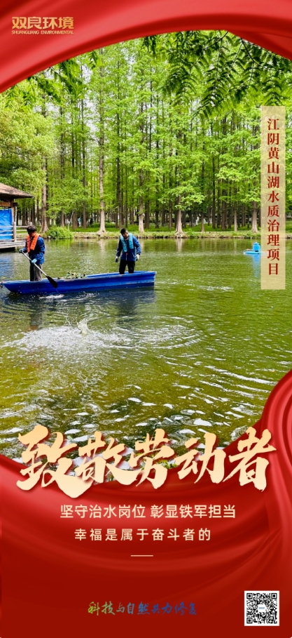 CA88环境治水人用行动致敬“劳动节”！