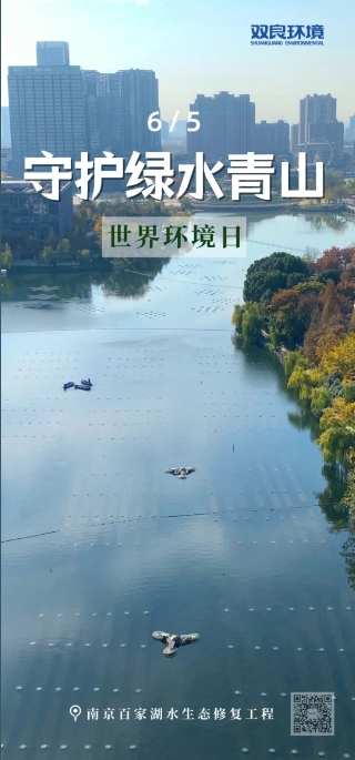 世界环境日｜治水护水，你我同业