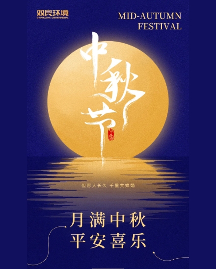 CA88环境祝各人中秋欢乐，安然喜乐！